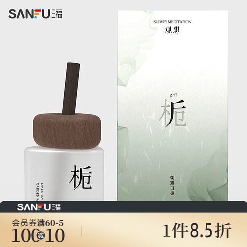 三福sanfu MISS JOSIE观想系列香薰藤条香氛 486011