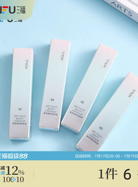 tmox柔焦美颜遮瑕液 513626