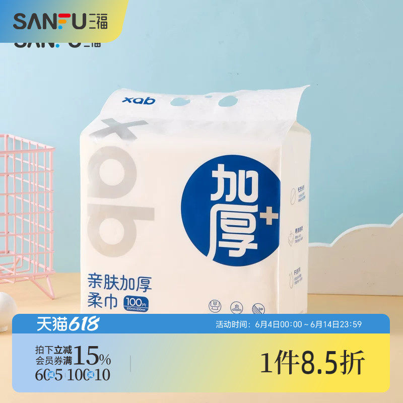 三福XAB一次性洗脸巾壁挂式擦脸洗面巾悬挂式加厚款100片506865