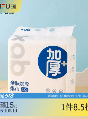三福XAB一次性洗脸巾壁挂式擦脸洗面巾悬挂式加厚款100片506865