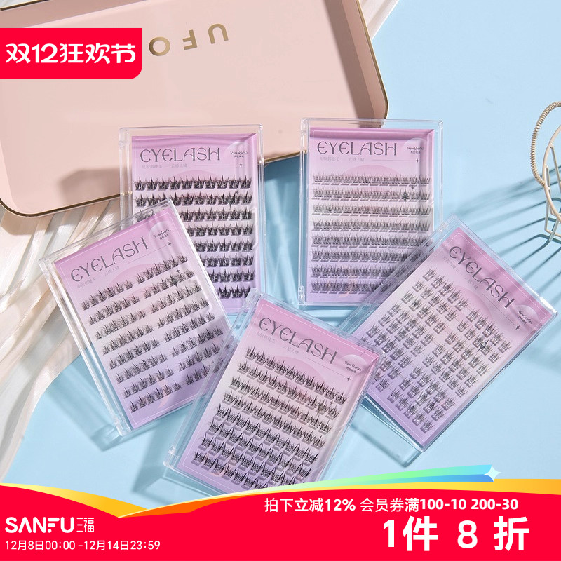 秀色物语简约系列免胶上睫毛单簇式假睫毛8排 501200