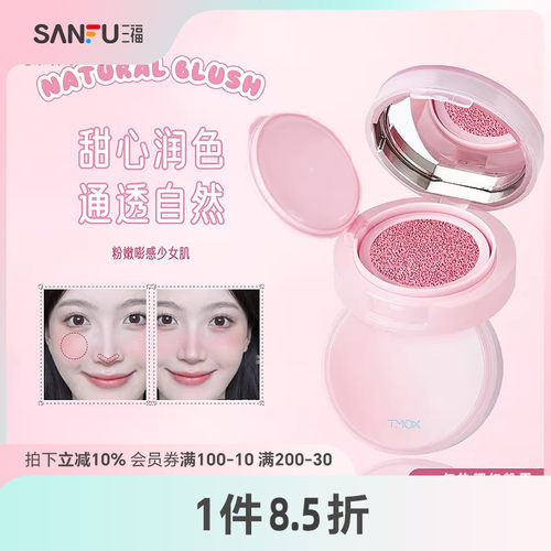 TMOX气垫腮红粉霜 508582