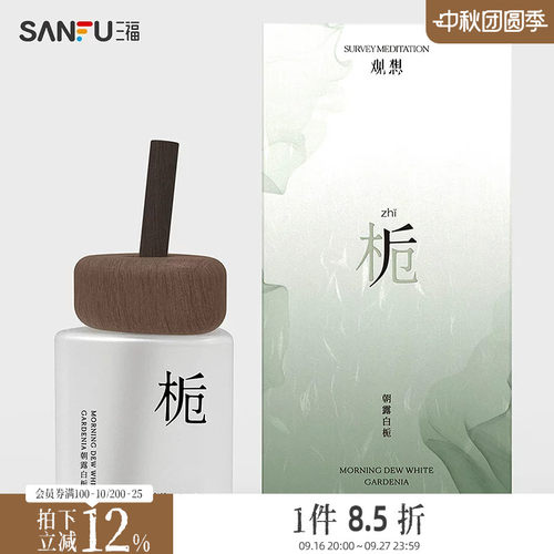三福sanfu MISS JOSIE观想系列香薰藤条香氛 486011