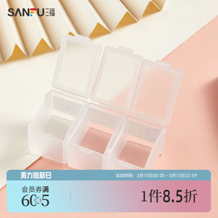 三福秀色物语边接式收纳盒3格 分装辅助用具便携分装盒465659