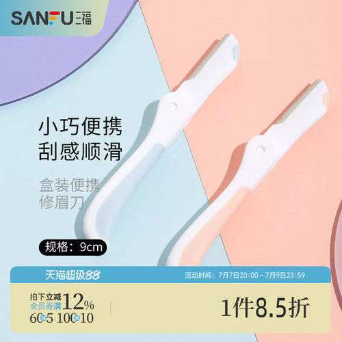 秀色物语盒装便携修眉刀3支