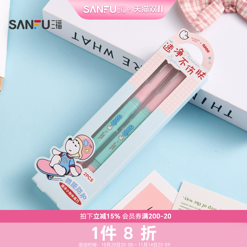 秀色物语O.DOG双头修眉刀2个 501588