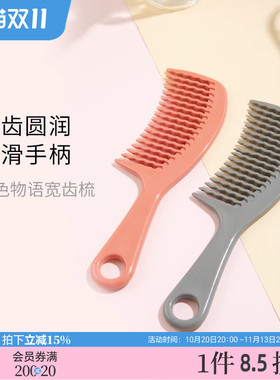 秀色物语简约宽齿梳圆润梳齿