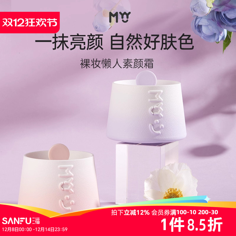 MYY裸妆懒人素颜霜50g