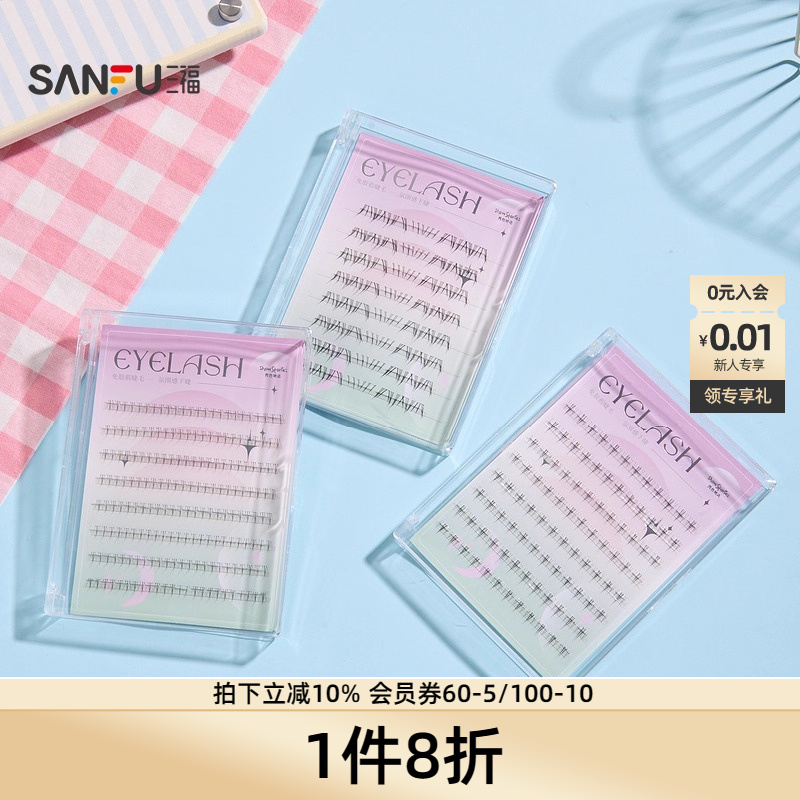 秀色物语简约系列免胶下睫毛单簇式假睫毛8排 501199