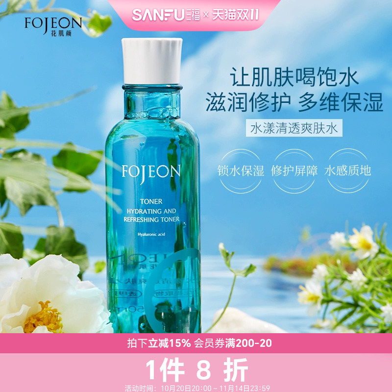 花肌颜水漾清透爽肤水150ml