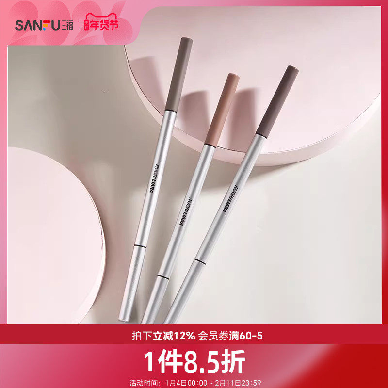 三福洛丽莲娜精细芯眉笔眼部妆容用品彩妆眉部工具眉笔822334,彩妆/香水/美妆工具,眉笔/眉粉/眉膏,淘宝优惠券,粉丝福利购,淘宝优惠卷