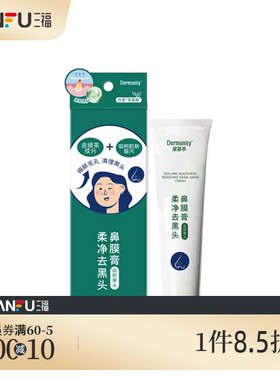 黛慕亭柔嫩去黑头鼻膜膏-绿茶 494005