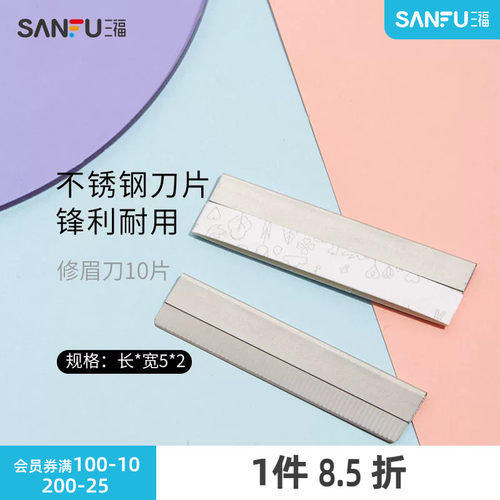秀色物语修眉刀片5片