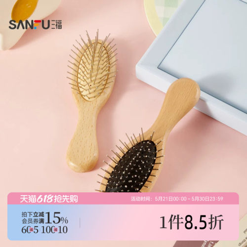 三福 秀色物语榉木气垫梳化妆梳 519259
