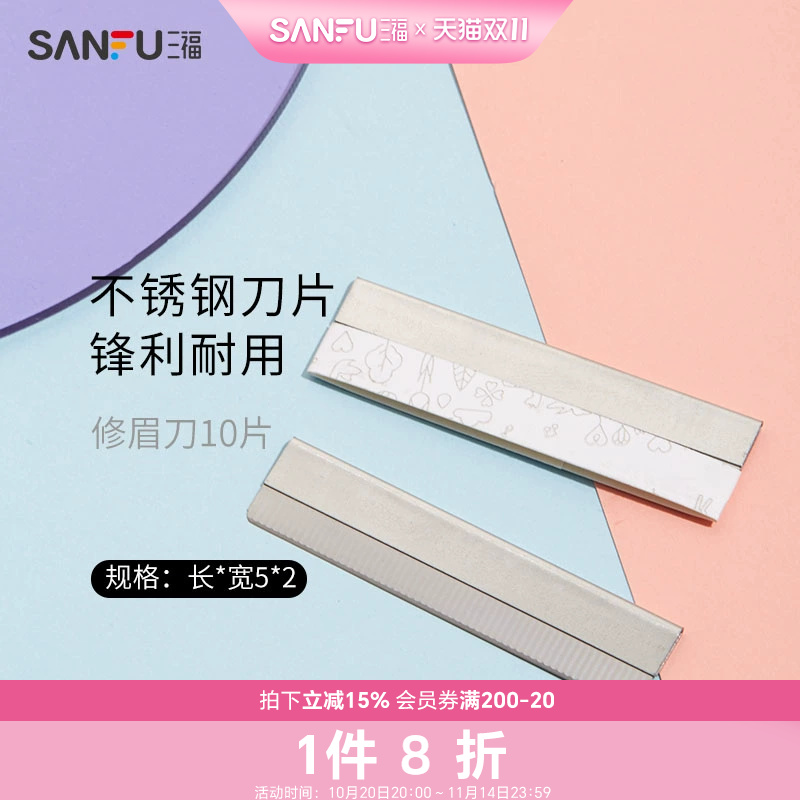 秀色物语修眉刀片5片