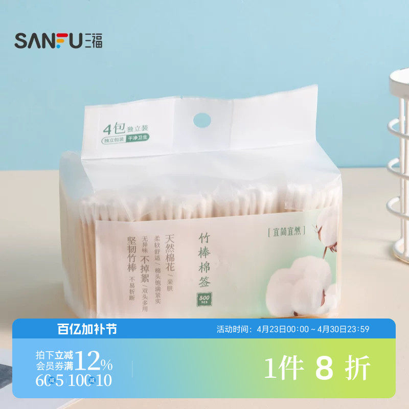 三福 宜简宜然双头竹棒清洁棉签800支 513177