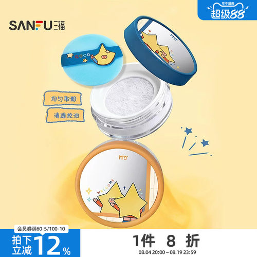 三福sanfuMYY大星星球定妆散粉蜜粉 514085