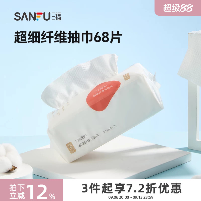 三福洗脸巾宜简宜然一次性加大加厚抽取式棉柔巾干湿两用466108
