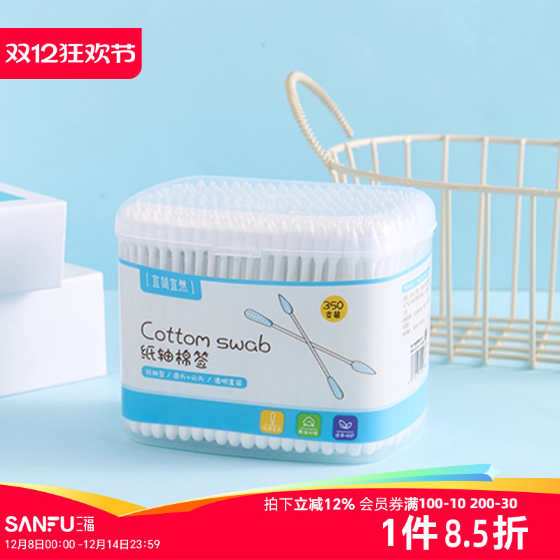 三福宜简宜然纸轴盒装棉签 掏耳朵卸妆化妆卫生棉签350支装414775