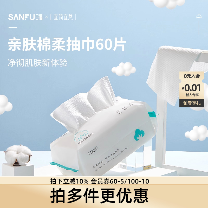 宜简宜然亲肤棉柔抽巾60片