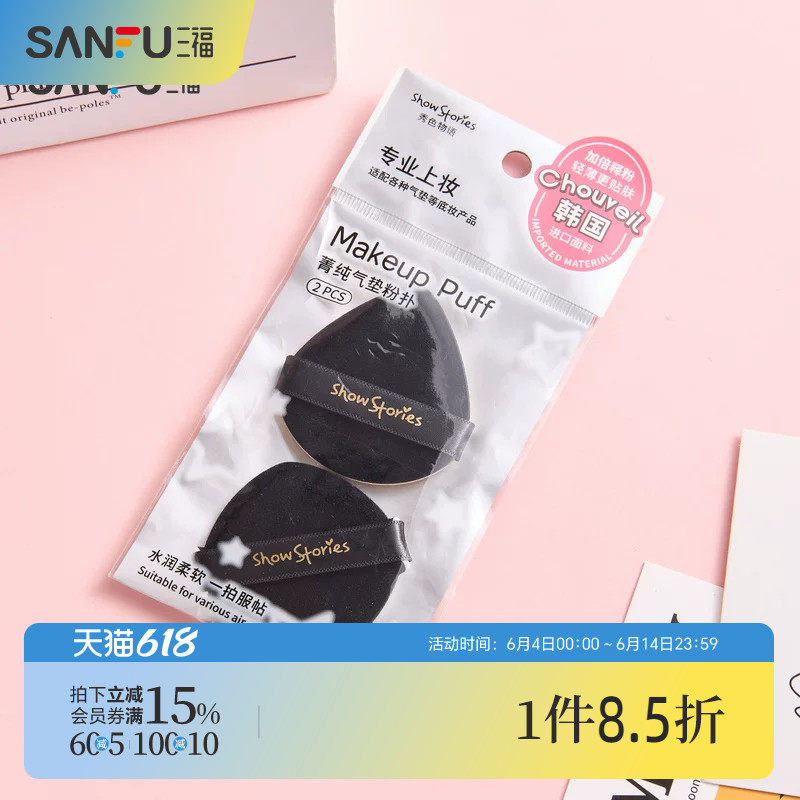 秀色物语专业气垫粉扑2个装 511005
