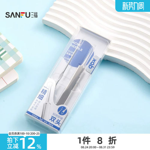 XAB专业粉刺针夹暗疮针2个装 502586
