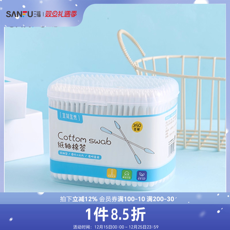 三福宜简宜然纸轴盒装棉签 掏耳朵卸妆化妆卫生棉签350支装414775