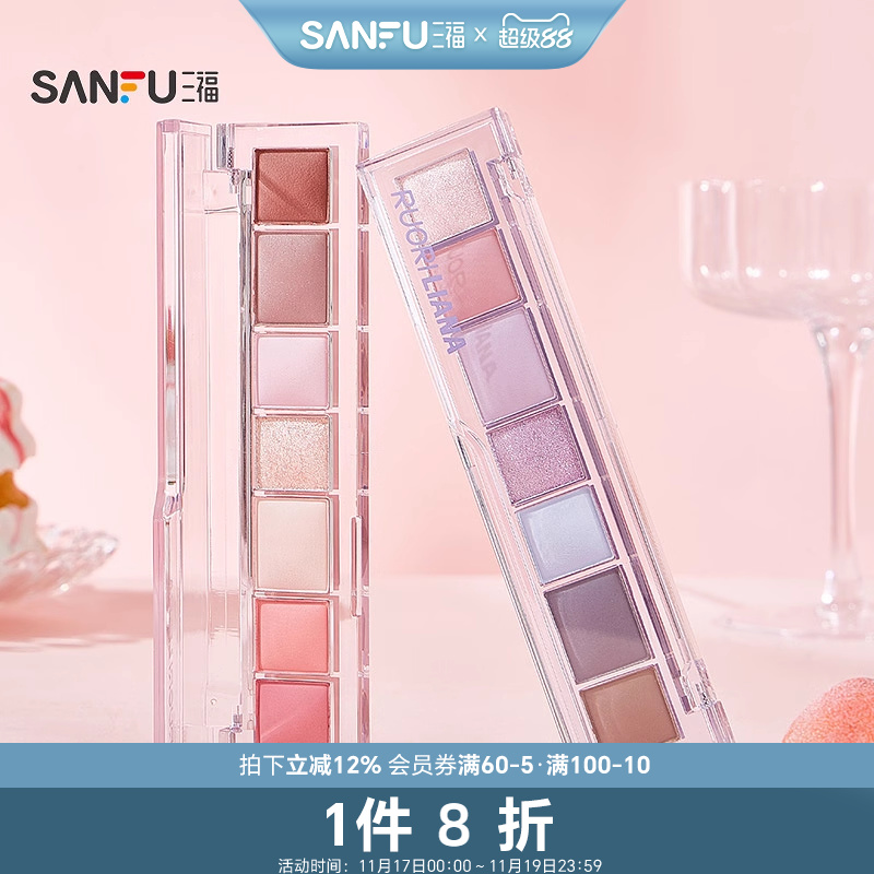 三福洛丽莲娜玩趣尺子七色眼影盘夏季哑光自然新款眼影修容499850