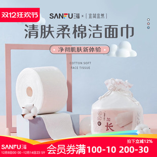 棉柔巾洁面巾439816量贩装 三福宜简宜然网纹一次性洗脸巾卷筒式
