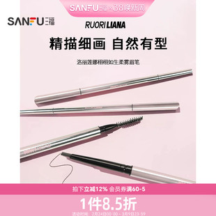 洛丽莲娜栩栩如生柔雾眉笔 845513