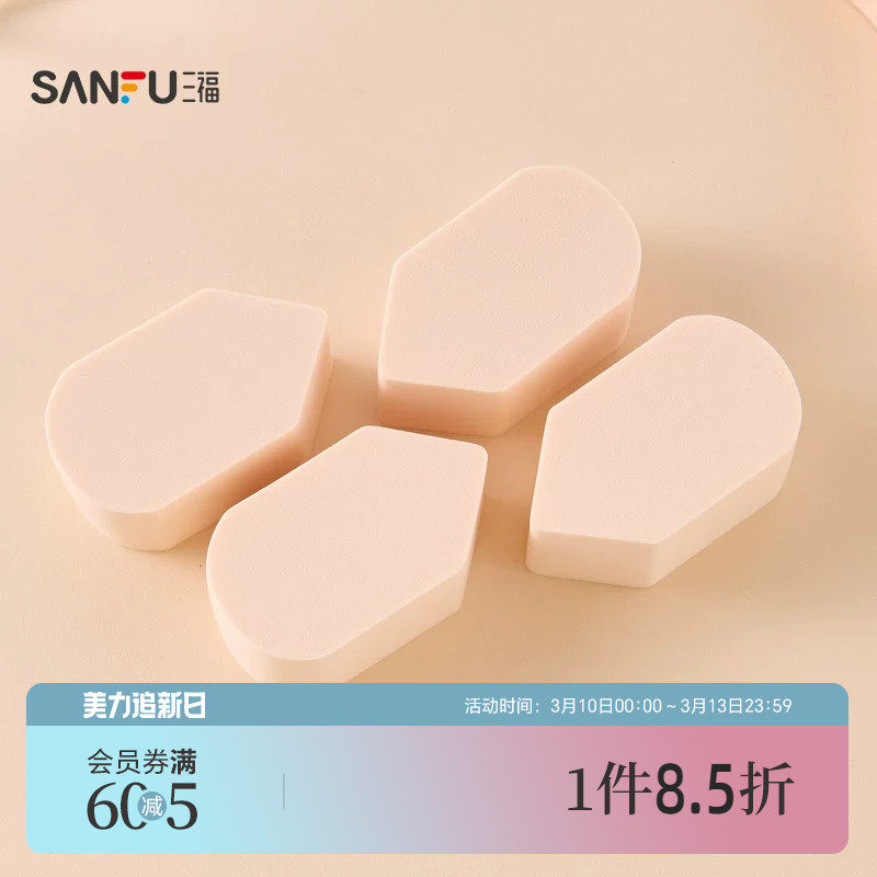 秀色物语水感亲肤粉扑化妆扑4个装 514560