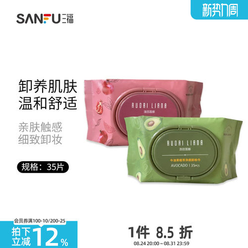 洛丽莲娜卸妆巾温和洁净便携