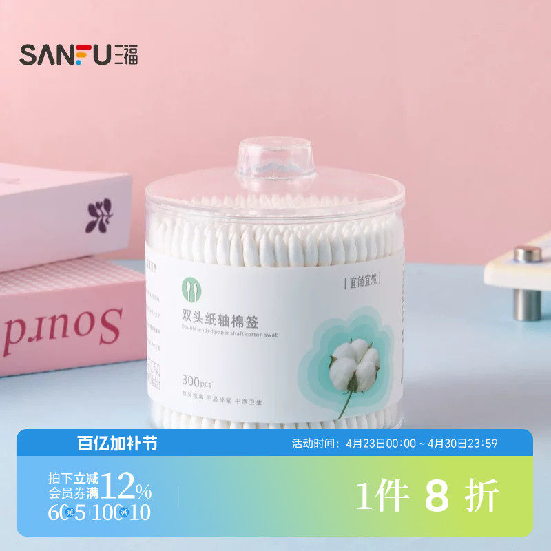 三福 宜简宜然纸轴棉签300支 515433