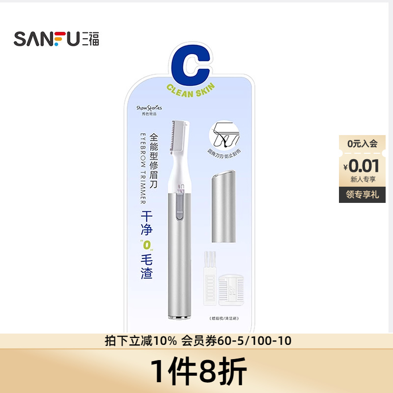 秀色物语便携电动修眉刀 502263