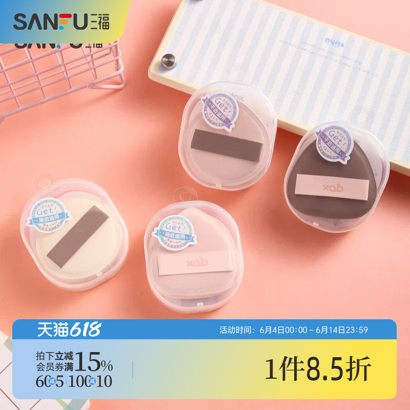 三福sanfuXAB一拍肌合棉花糖粉扑化妆扑1个装 506533