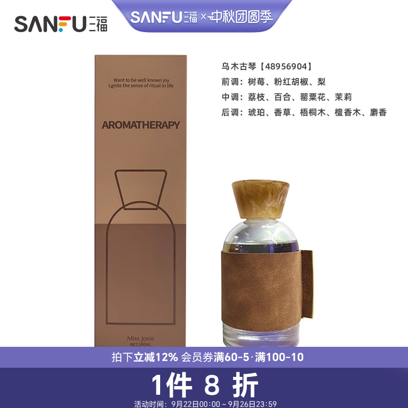 三福MISS JOSIE慢调系列无火香薰藤条香氛 489569