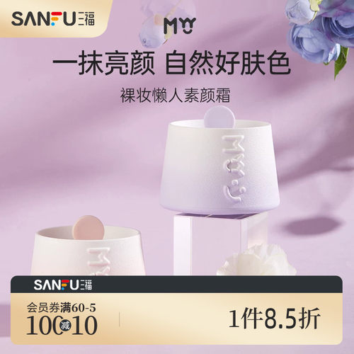 MYY裸妆懒人素颜霜50g