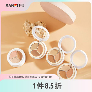 三福洛丽莲娜无瑕可击三色遮瑕膏 修容丝滑面部妆容用品470796