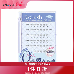 秀色物语懒人称手下睫毛单簇式假睫毛 512940