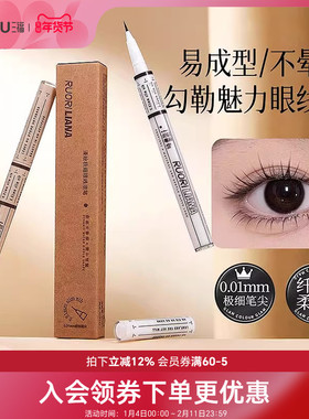 洛丽莲娜漫绘极细眼线液笔 511507