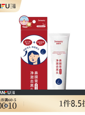 黛慕亭柔嫩去黑头鼻膜膏-竹炭 494005