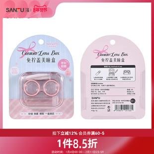 秀色物语免拧盖一体伴侣美瞳盒收纳盒 507154