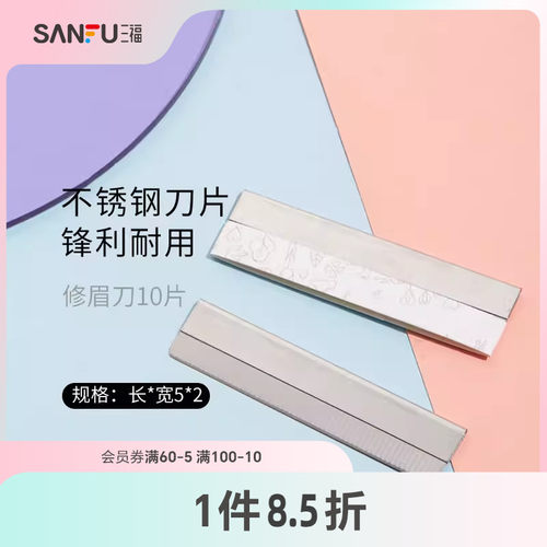 秀色物语修眉刀片5片