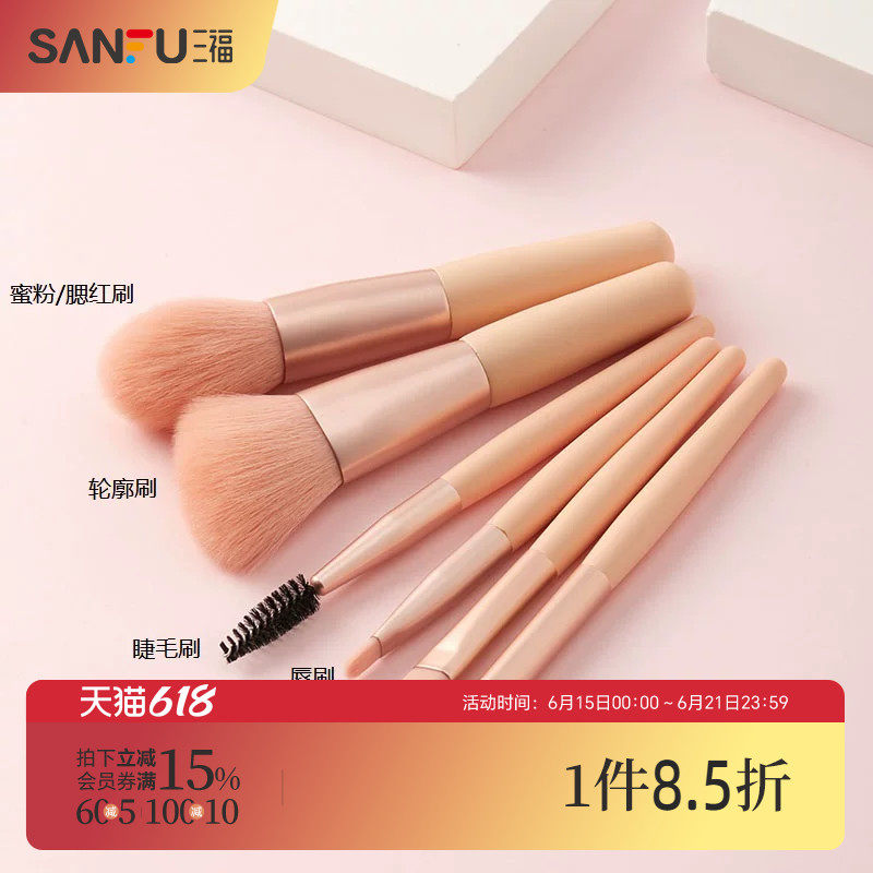 三福秀色物语迷你盒装套刷6支 化妆工具彩妆刷454251