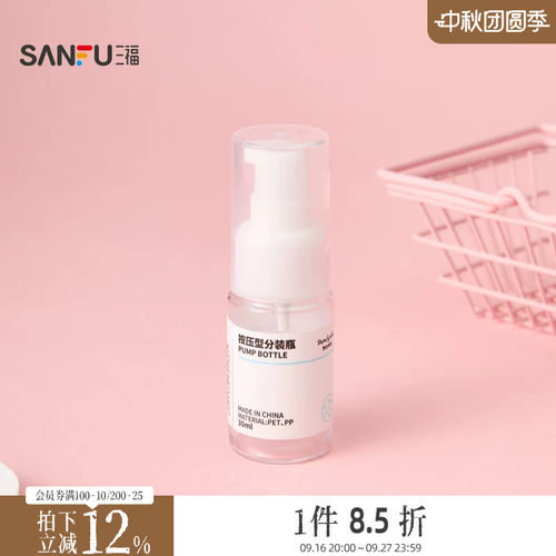 三福 秀色物语分装辅助按压瓶化妆瓶30ML 516739