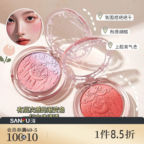 三福洛丽莲娜在逃公主渐变腮红粉488881
