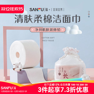三福宜简宜然网纹一次性洗脸巾卷筒式 加厚洗擦脸卸妆洁面巾439816