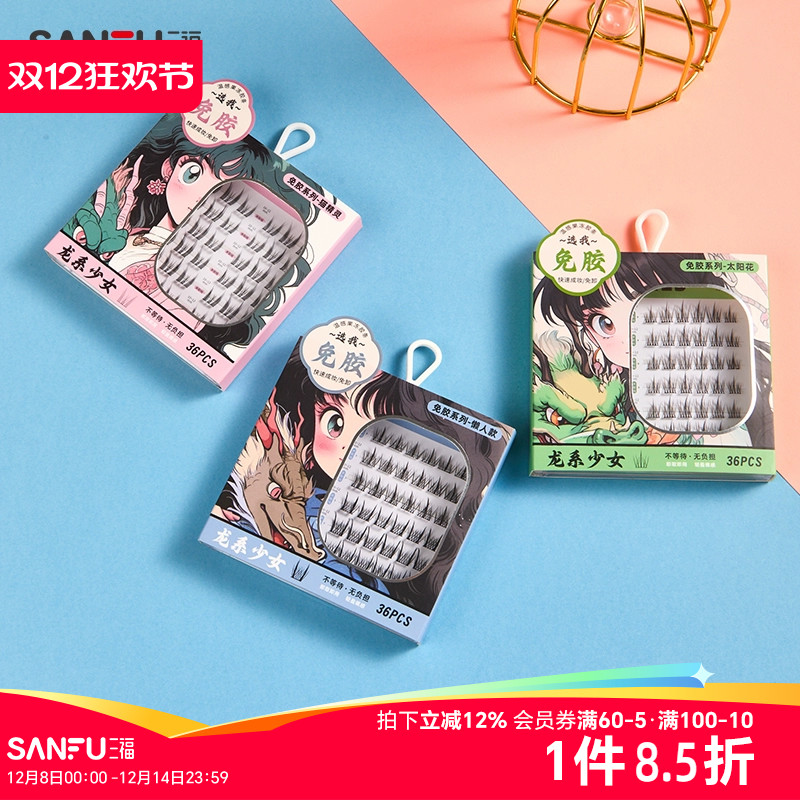 秀色物语龙系少女免胶单簇式假睫毛36簇 484644