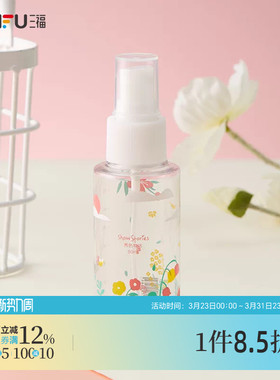 三福秀色物语80ML彩印喷瓶 分装辅助用品化妆瓶465685