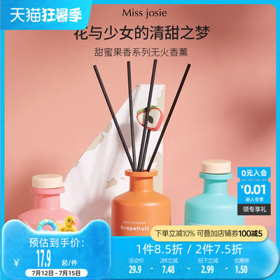 三福甜蜜果香系列无火香薰 家用香氛用品462151